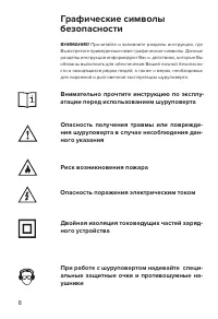 Страница 8