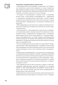 Страница 24
