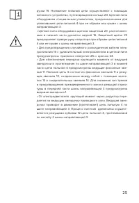 Страница 25