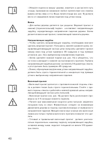 Страница 40