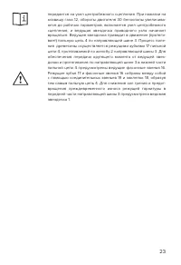 Страница 23