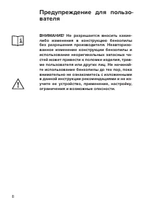 Страница 8
