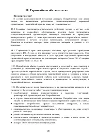 Страница 28