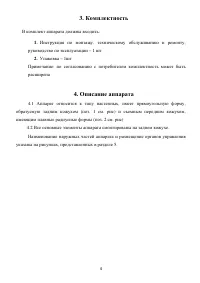 Страница 4