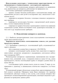 Страница 11