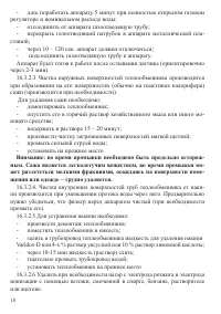 Страница 18