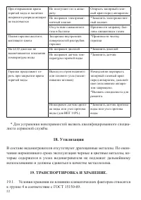 Страница 22