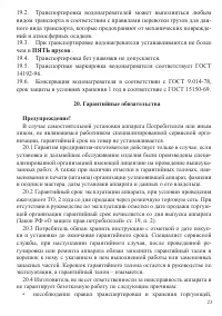 Страница 23