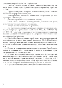 Страница 24