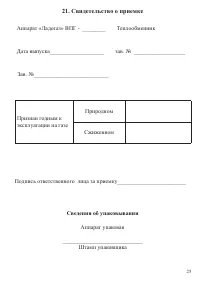 Страница 25