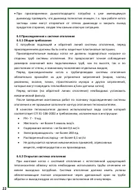 Страница 22