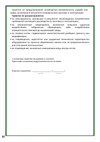 Страница 30