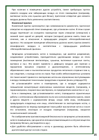 Страница 25