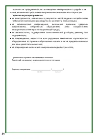 Страница 34