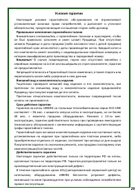 Страница 29
