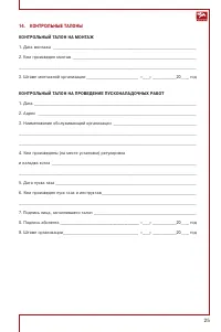 Страница 25