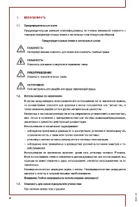 Страница 4