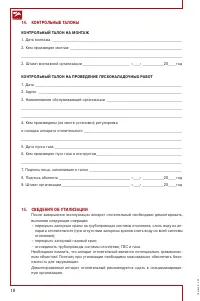 Страница 18