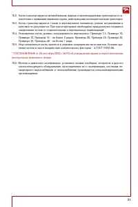 Страница 21