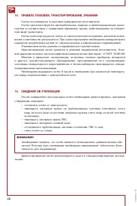 Страница 28