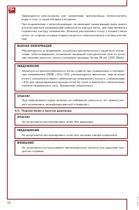 Страница 12