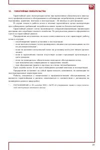 Страница 31