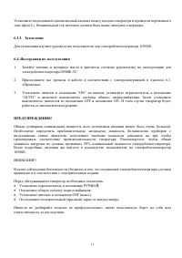 Страница 11
