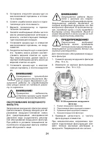 Страница 24