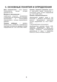 Страница 6