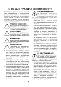 Страница 8