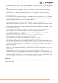 Страница 5