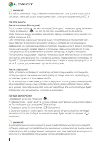 Страница 8