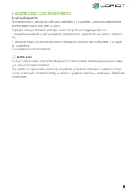Страница 9