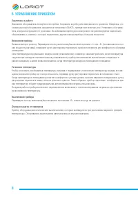 Страница 8
