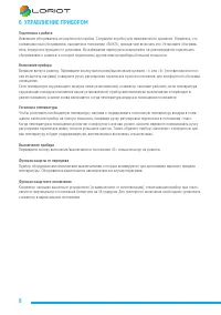 Страница 8