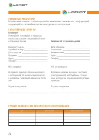 Страница 24