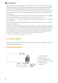 Страница 8