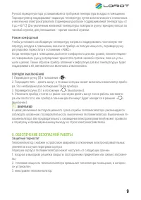 Страница 9