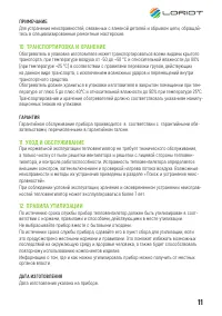 Страница 11