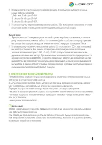 Страница 9
