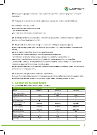 Страница 5