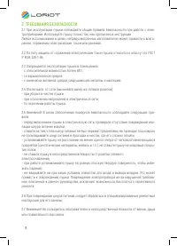 Страница 6