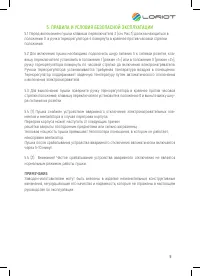 Страница 9