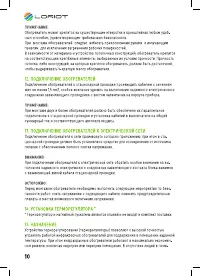 Страница 10