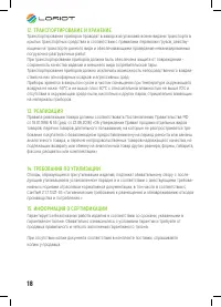 Страница 18