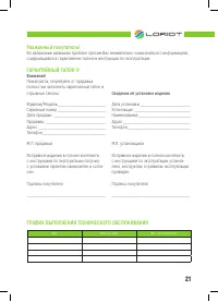 Страница 21