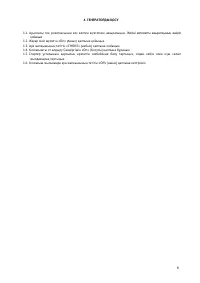 Страница 6