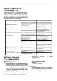Страница 23