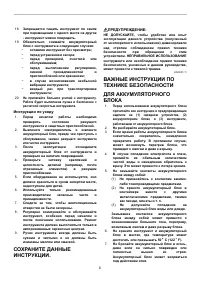 Страница 6