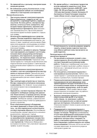 Страница 12